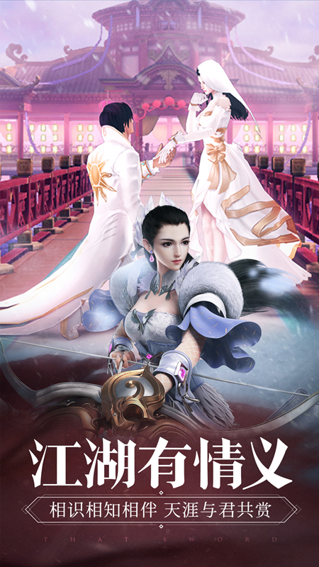 剑梦忆江湖-那一剑江湖截图4