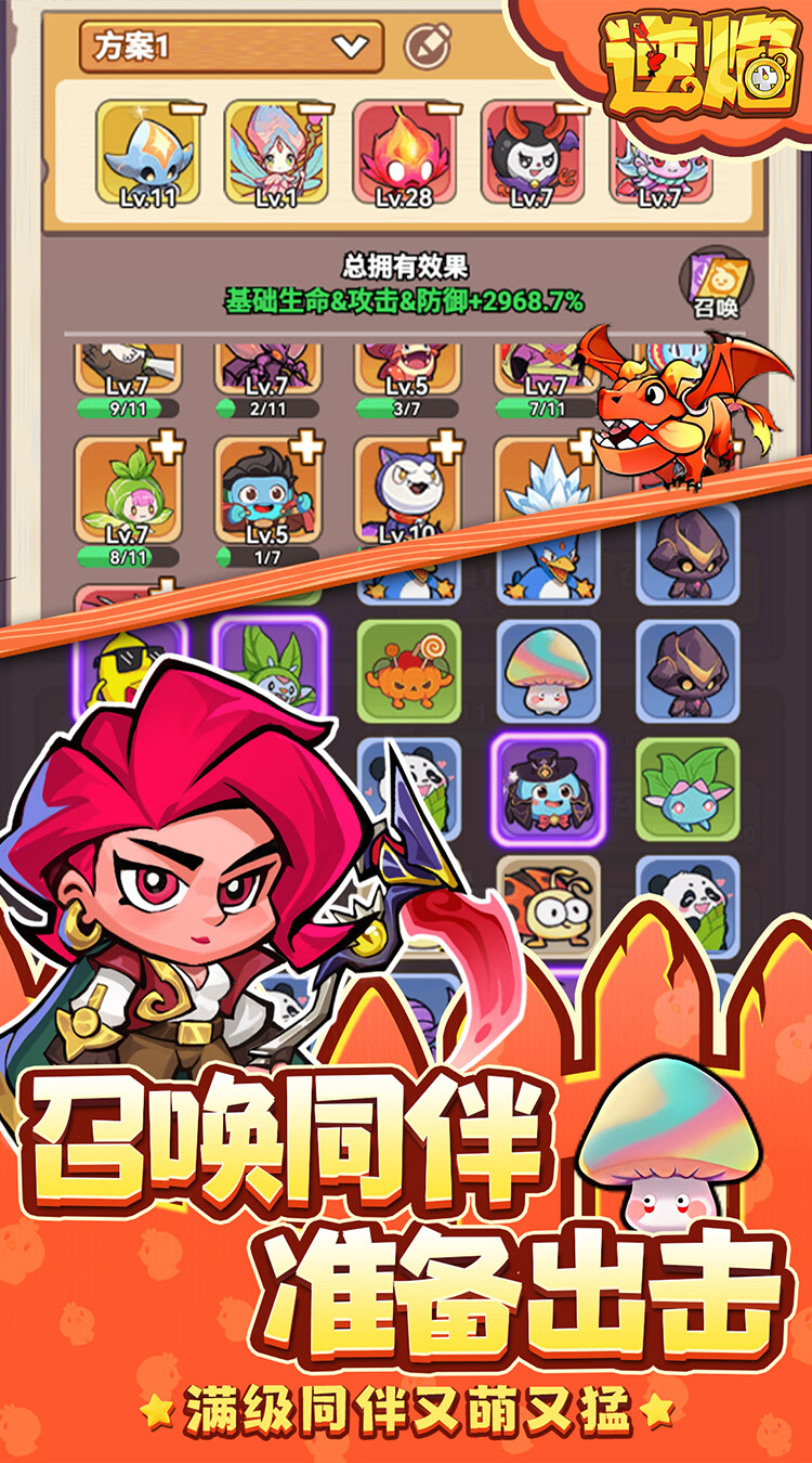 逆焰（0.05折）截图2