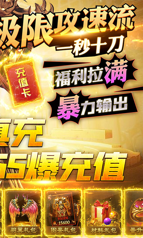 怒火战歌（一秒十刀）截图2