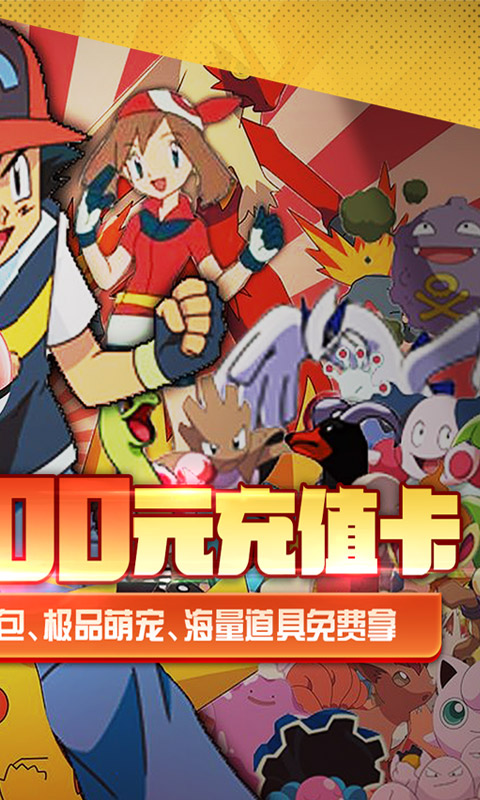 口袋高手（送千元充值）截图2