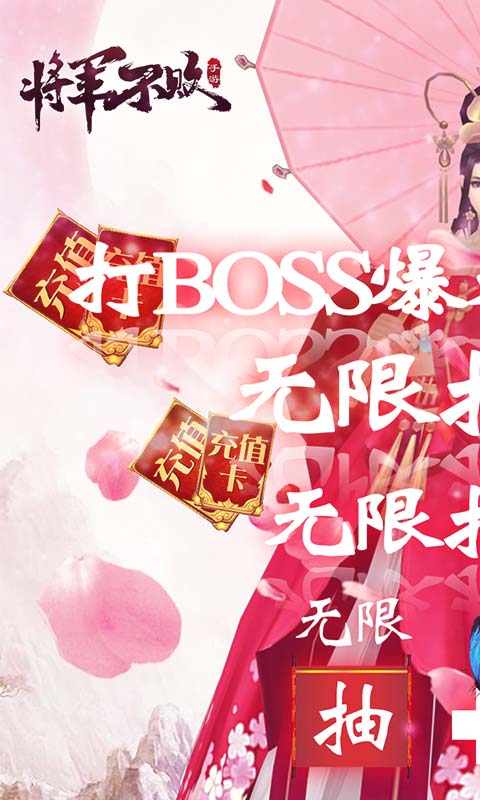 将军不败(送真一千充)截图1