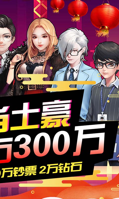 开心工坊（送300万钻石）截图2