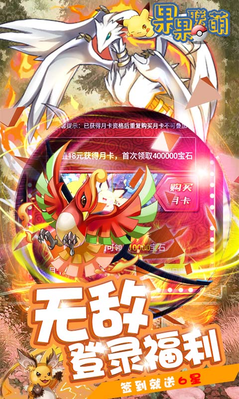 果果联萌（送千元真充）截图4