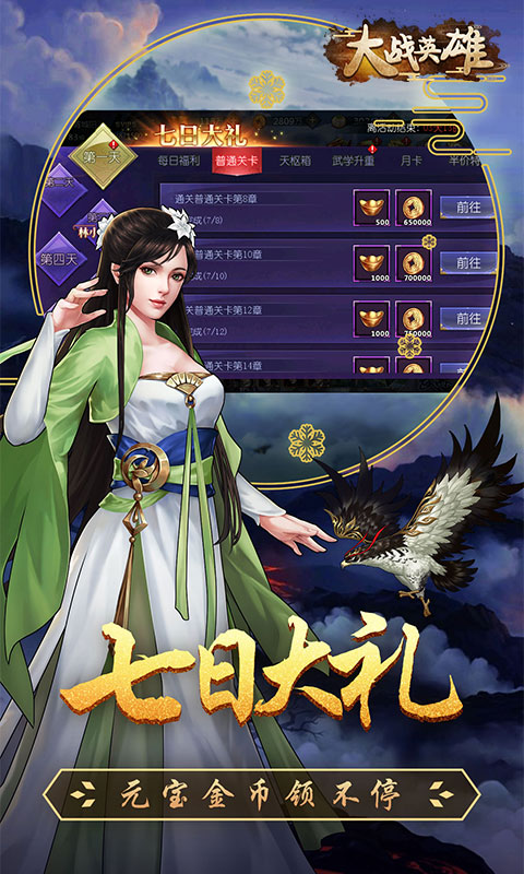 大战英雄(送千元充值)截图1