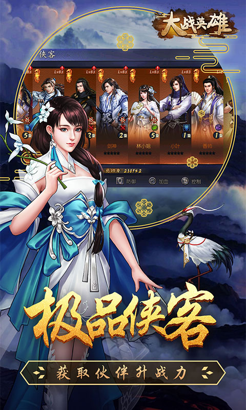 大战英雄（送千元充值)截图2