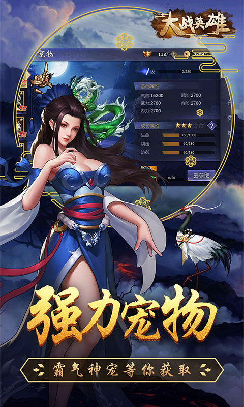 大战英雄（送千元充值)截图3