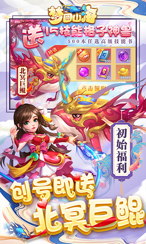 梦回山海（资源无限领）截图2