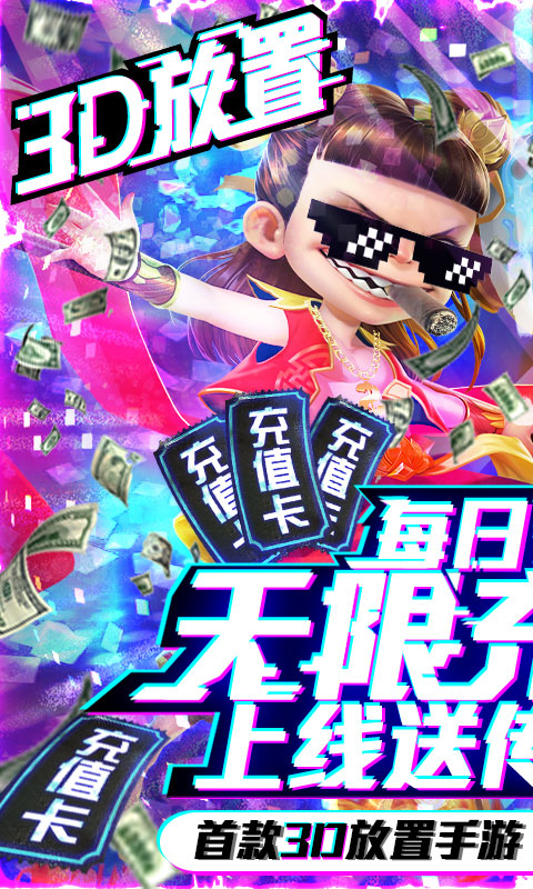 西游悟空传(送无限充值)截图1