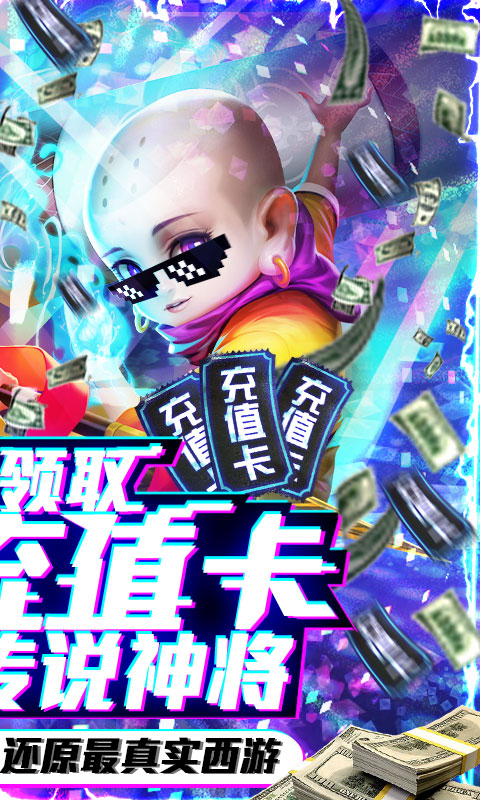 西游悟空传（送无限充值）截图2