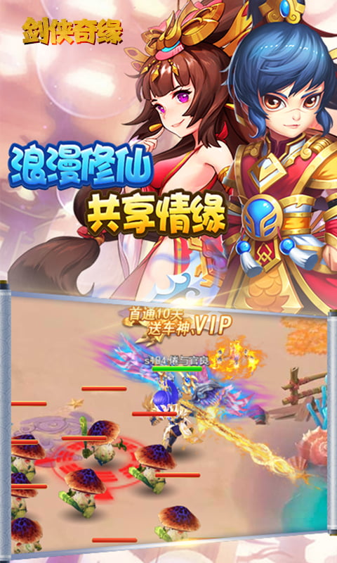 仙剑缘(畅享元宝)截图1