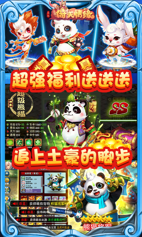 菲狐倚天情缘（无限送真充）截图4
