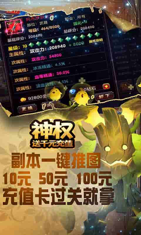 神权（送千元充值）截图3