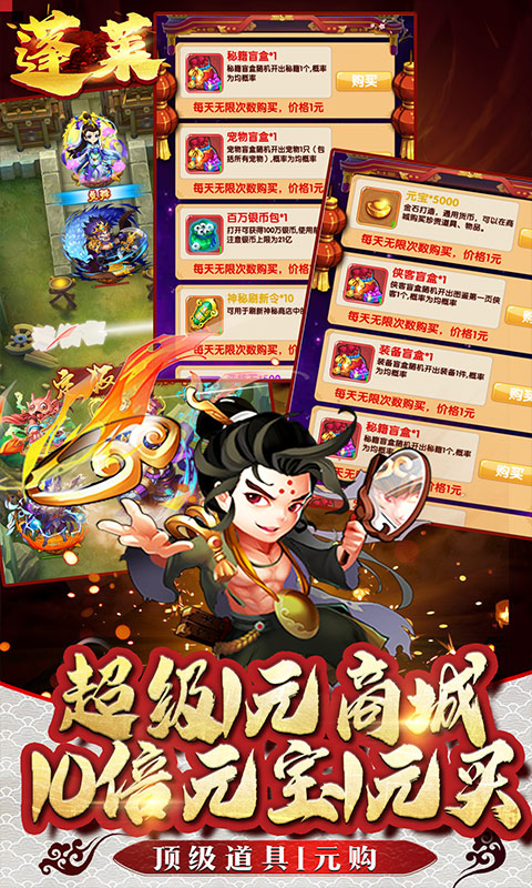 蓬莱(1元商城)截图1