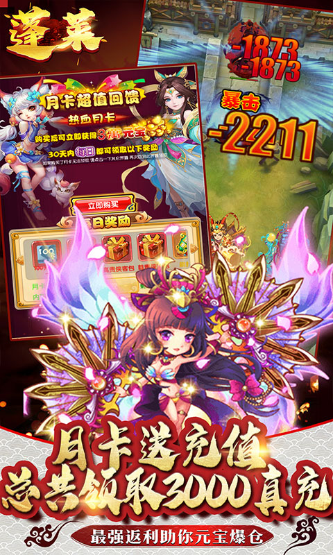 蓬莱（1元商城）截图3