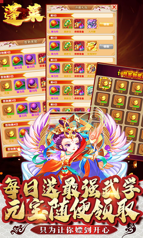 蓬莱（1元商城）截图4