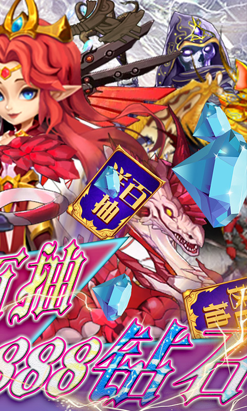 勇者斗斗龙(欧皇海量抽)截图2