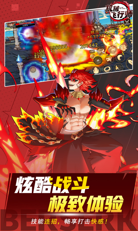 机械飞行师（0.1折无限深渊）截图4