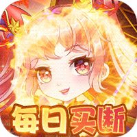 疾风大冒险（0.1折无限代金）