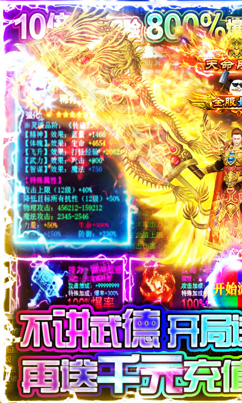 末日围城(送千充屠龙)截图1