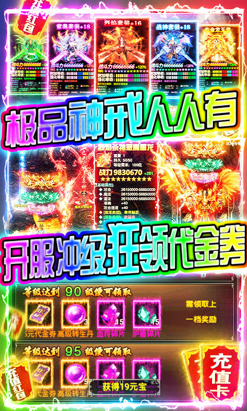 末日围城（送千充屠龙）截图4