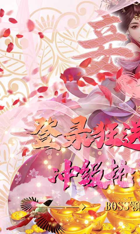 仙凡传（送2000元充值）截图1