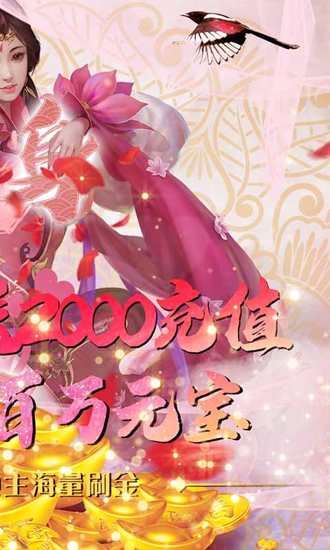 仙凡传（送2000元充值）截图2