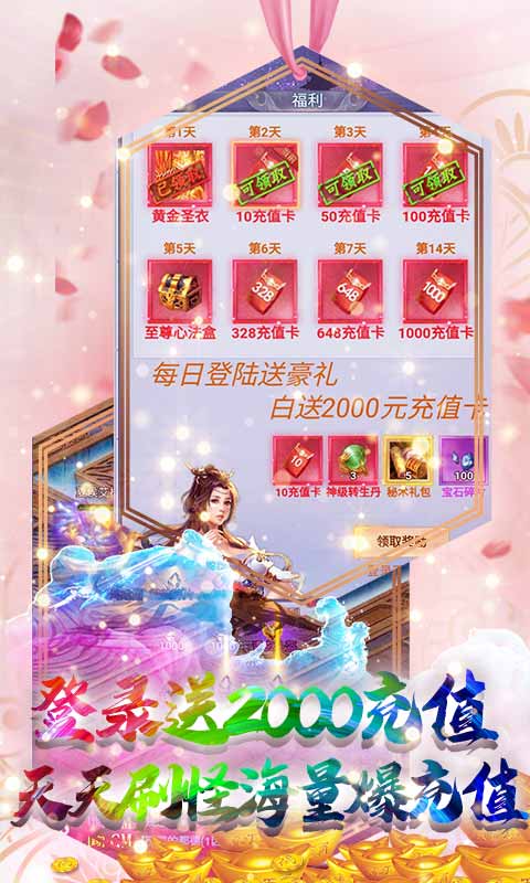 仙凡传（送2000元充值）截图3