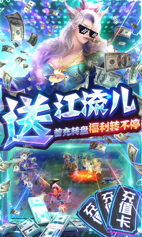 天神大战（送神将千充）截图4
