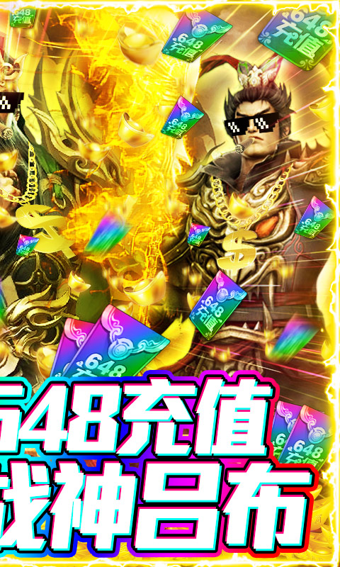 骑战三国（送648充值）截图2