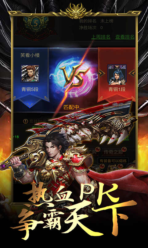 龙城霸业截图2