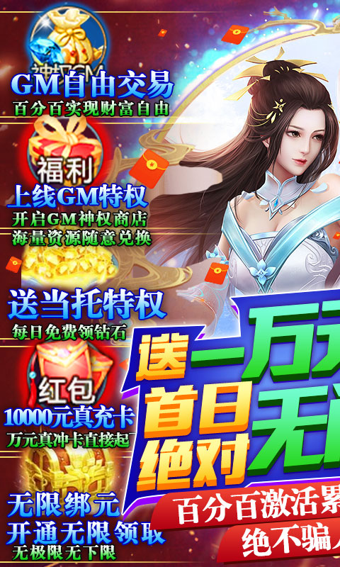 妖神传说(GM管理特权)截图1