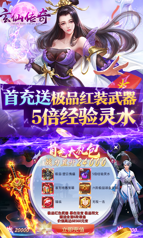 玄仙传奇(一元宝商城)截图3