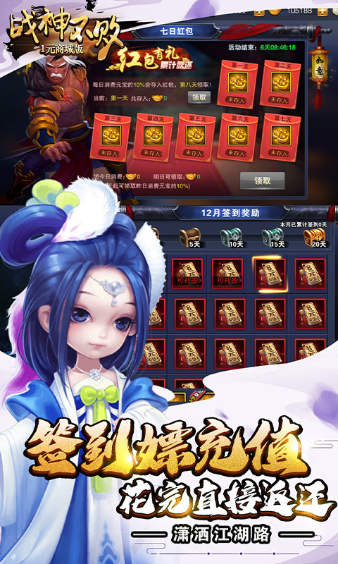战神不败（1元商城）截图4