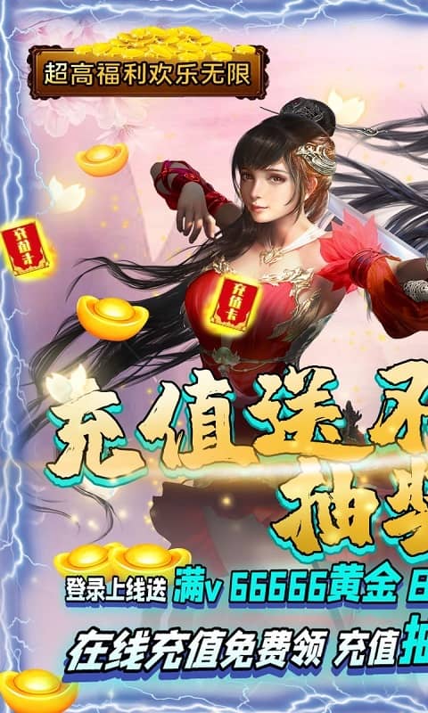 问逍遥（送充无限抽）截图1