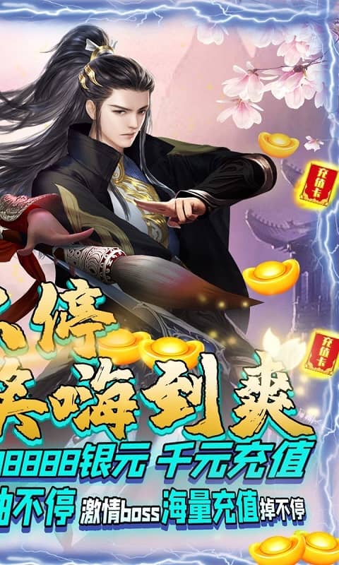 问逍遥（送充无限抽）截图2