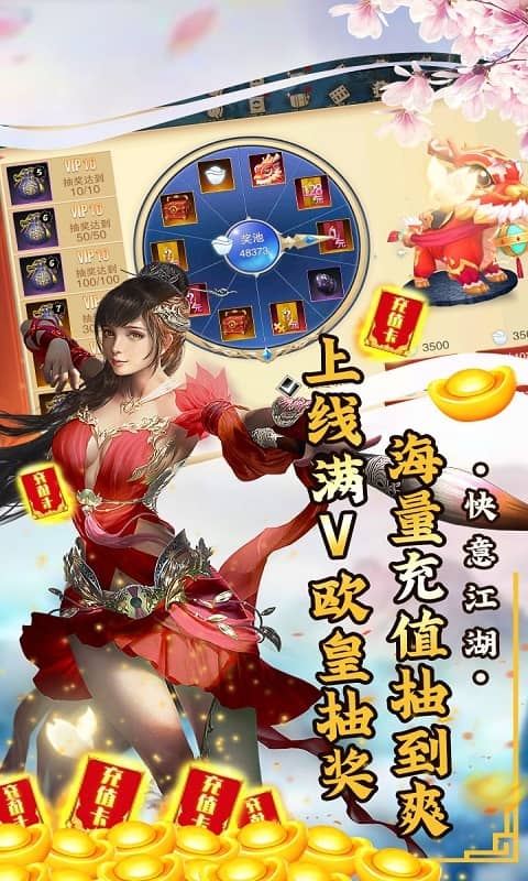 问逍遥（送充无限抽）截图3