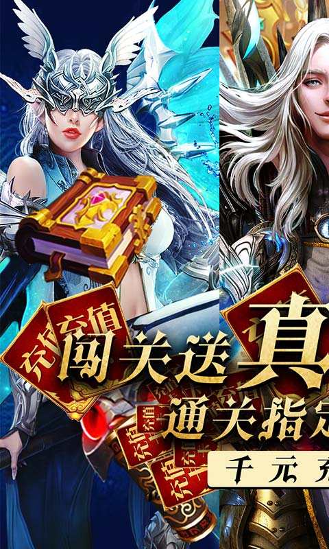 永恒徽章(闯关送真充)截图1