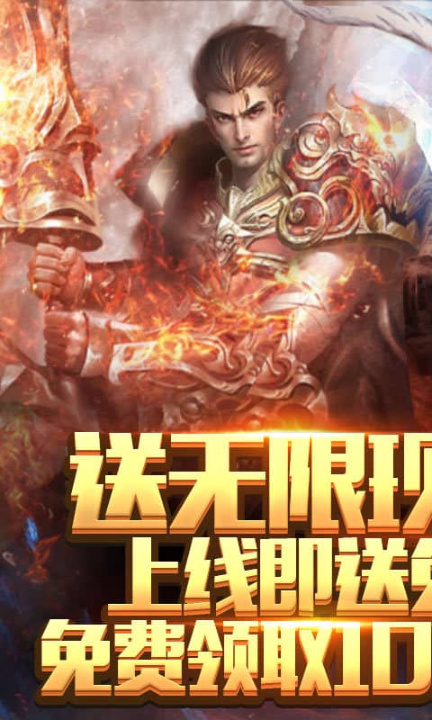 暗黑纪元（送无限充值）截图1