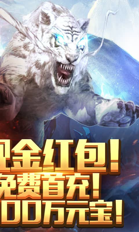 暗黑纪元（送无限充值）截图2