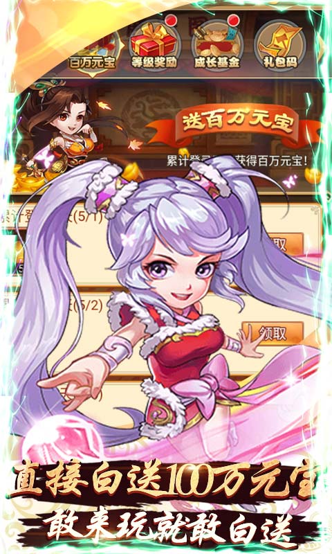 天途（送100万元宝）截图3