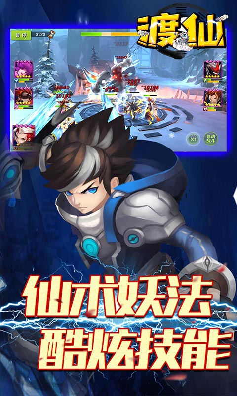 渡仙（GM特权）截图4