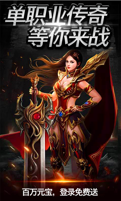 雷霆传奇(送百万元宝)截图1