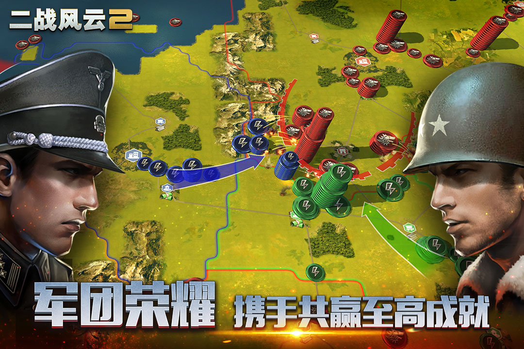二战风云2截图1