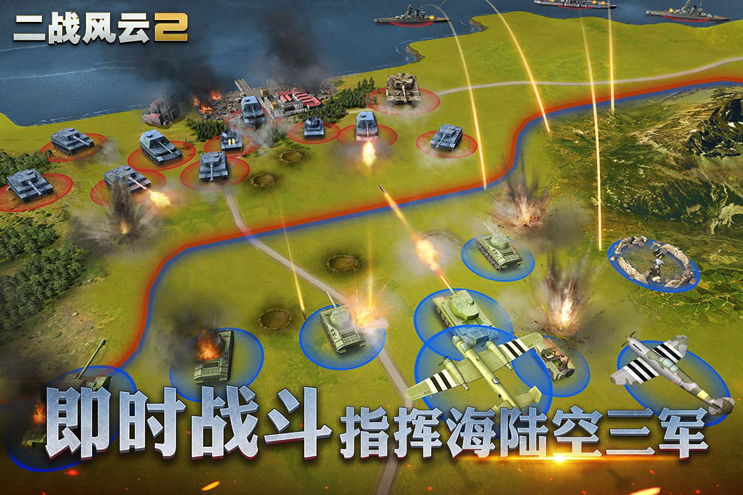 二战风云2截图2