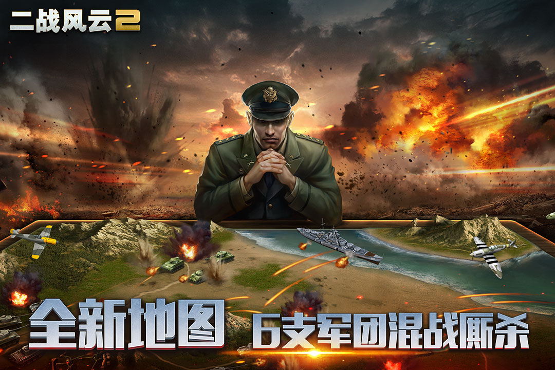 二战风云2截图4