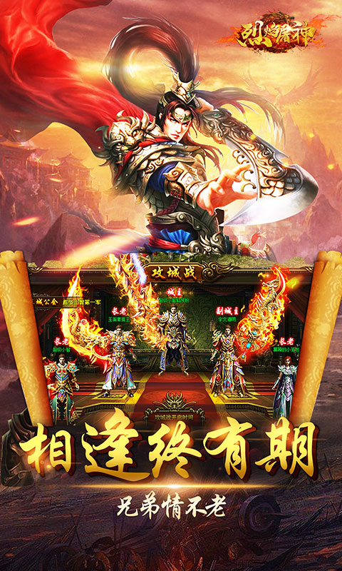 烈焰屠神（超BT福利）截图3