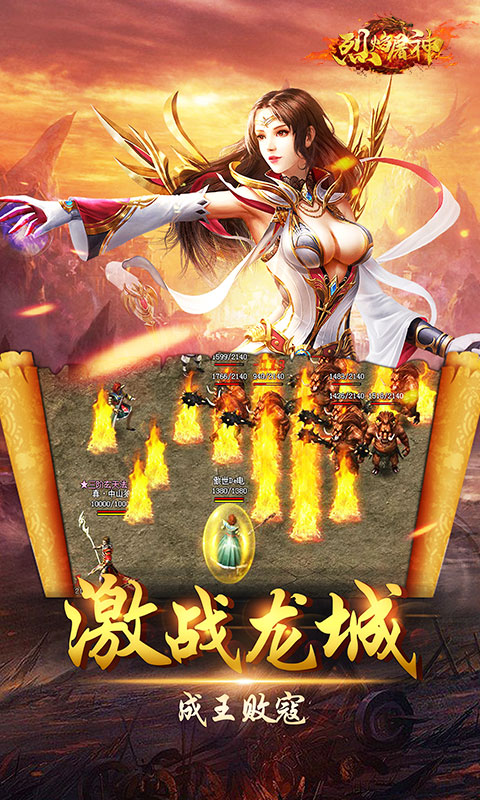 烈焰屠神（超BT福利）截图4