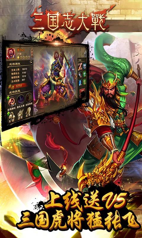 三国志大战截图1