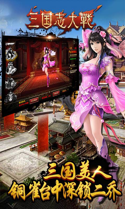 三国志大战截图4