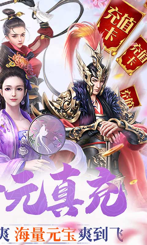 逍遥诀（登录送千充）截图2